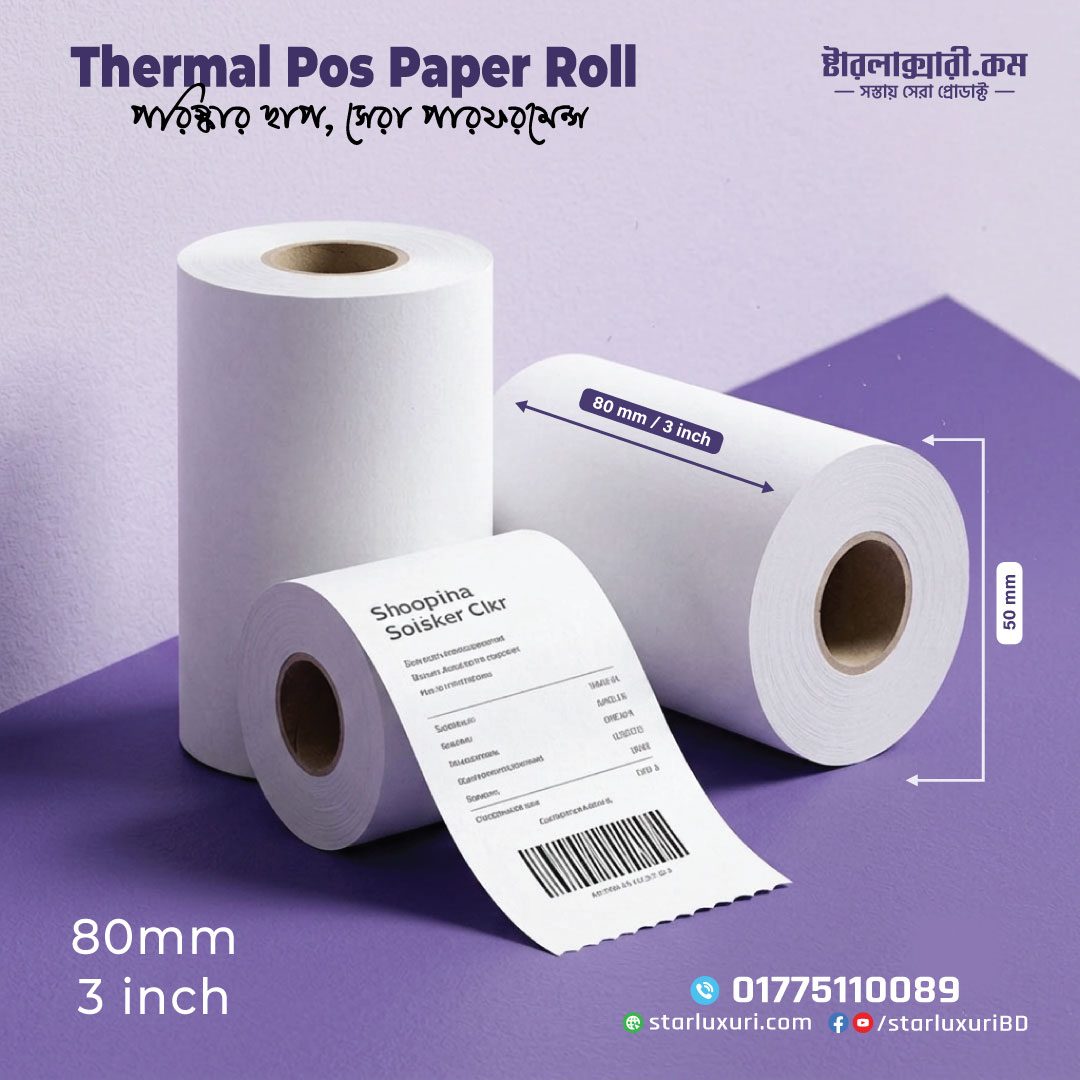 Thermal POS Paper Roll 80mm (3 Inch) | High Quality Receipt Printing Paper Roll For Cash Register, Swiping Machine, POS Machine, Restaurant & Super Shop Billing.